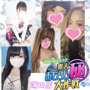 素人おもらし秘大作戦