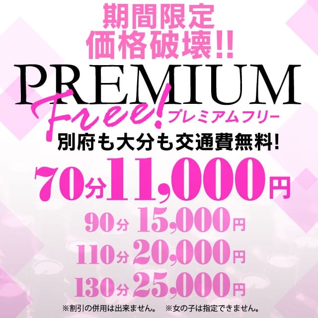 おねだりデリバリー (大分発)