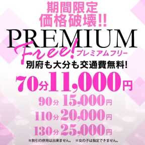 おねだりデリバリー (大分発)