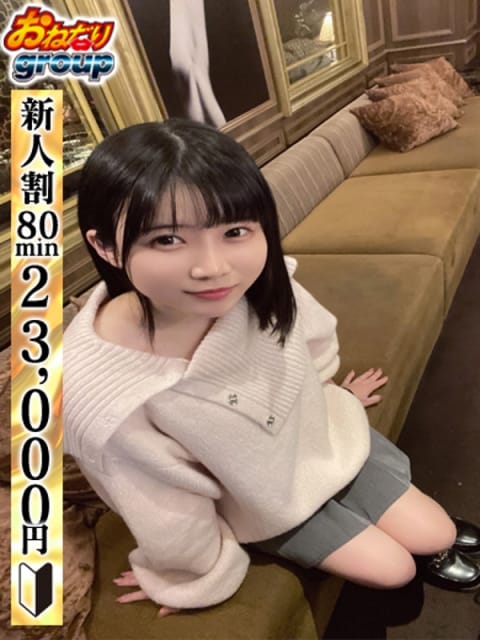 【すずね】可愛いは正義!! おねだりデリバリー (大分発)