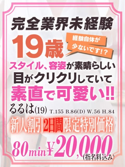 【るるは】素人だから大興奮 おねだりデリバリー (大分発)