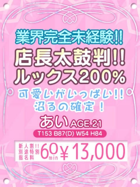 【あい】完全業界未経験♡ おねだりデリバリー (大分発)