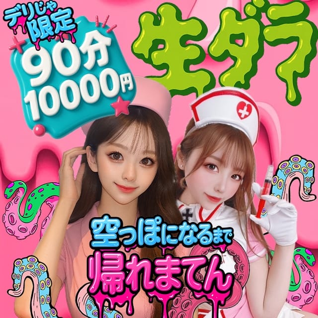 お願い!生でだらだらイカせて
