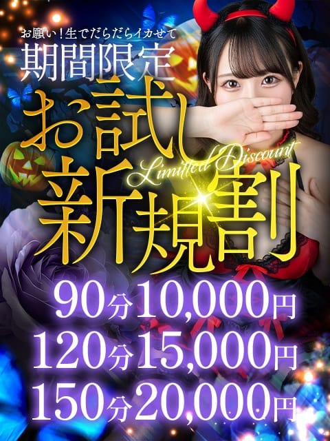 90分10000円！ お願い！生でだらだらイカせて (所沢発)