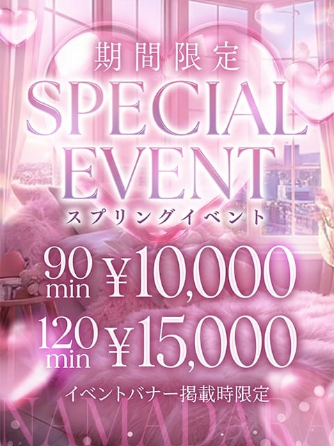 90分10000円！ お願い！生でだらだらイカせて (所沢発)