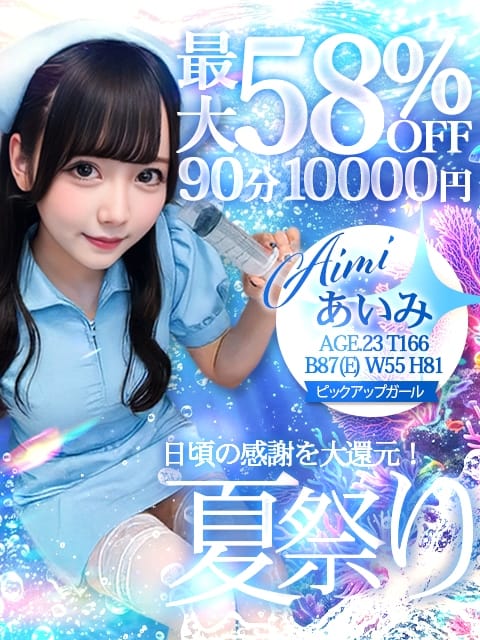 90分10000円！ お願い！生でだらだらイカせて (所沢発)
