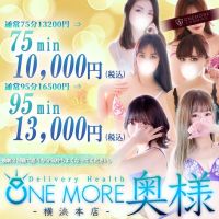 One More 奥様 横浜関内店 (大宮発)