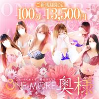 One More 奥様 横浜関内店 (大宮発)