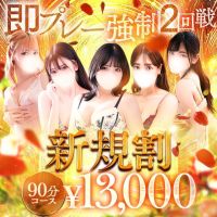 One More 奥様 厚木店 (大宮発)