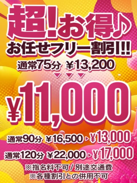 【超！お得♪お任せフリー】 One More 奥様 厚木店 (厚木・本厚木発)