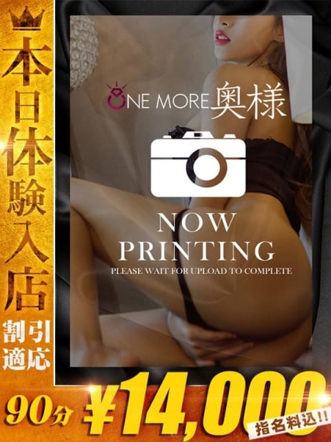 1まなみ One More 奥様 厚木店 (厚木・本厚木発)