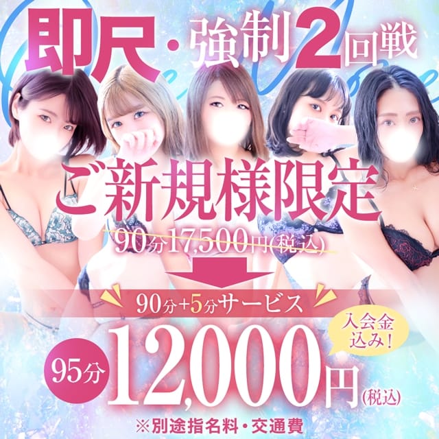 One More 奥様 厚木店(厚木・本厚木発)