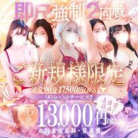 One More 奥様 厚木店 (川口・西川口発)