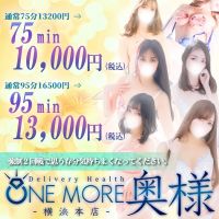One More 奥様 横浜関内店(新横浜発)