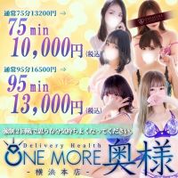 One More 奥様 横浜関内店 (関内発)