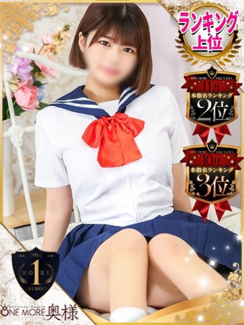 かのん One More 奥様 池袋店 (池袋発)