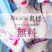 ☆ご新規様限定割引☆ One More 奥様 錦糸町店 (錦糸町発)