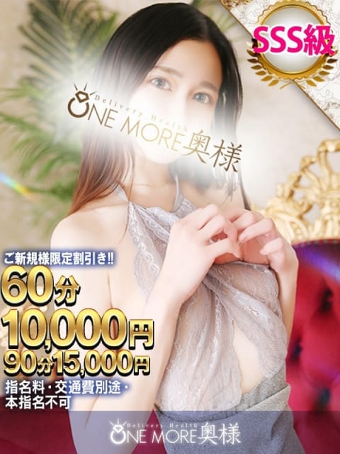 ゆい One More 奥様 小岩店 (小岩発)