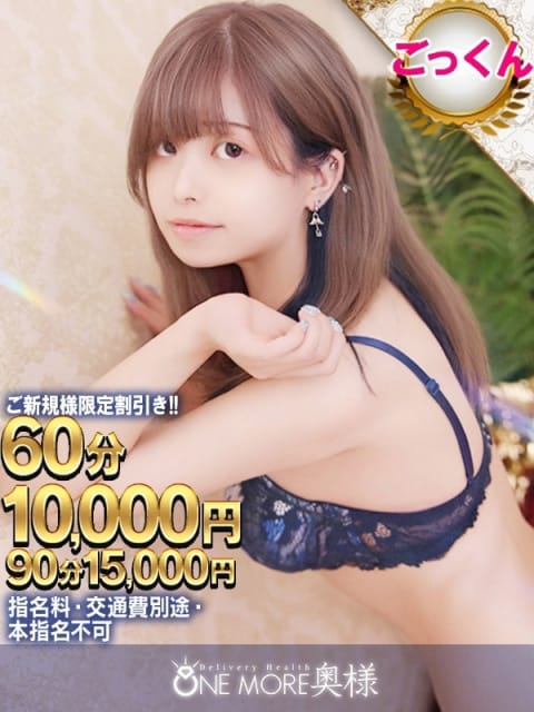 あいり One More 奥様 小岩店 (小岩発)