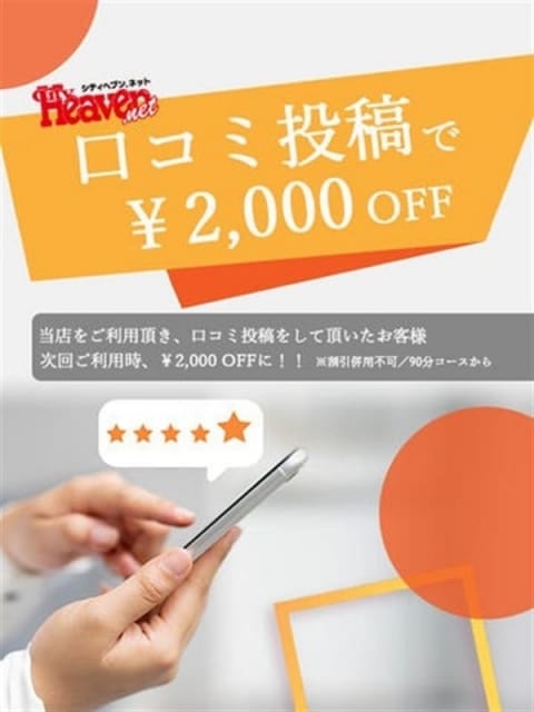 口コミ割引 One More 奥様 大宮店 (大宮発)