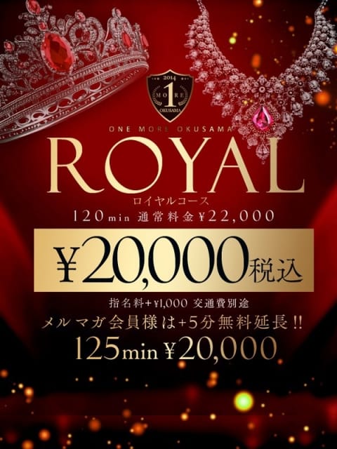 【ROYAL】ロイヤルコース One More 奥様 大宮店 (大宮発)