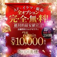 One More 奥様 大宮店 (新宿発)