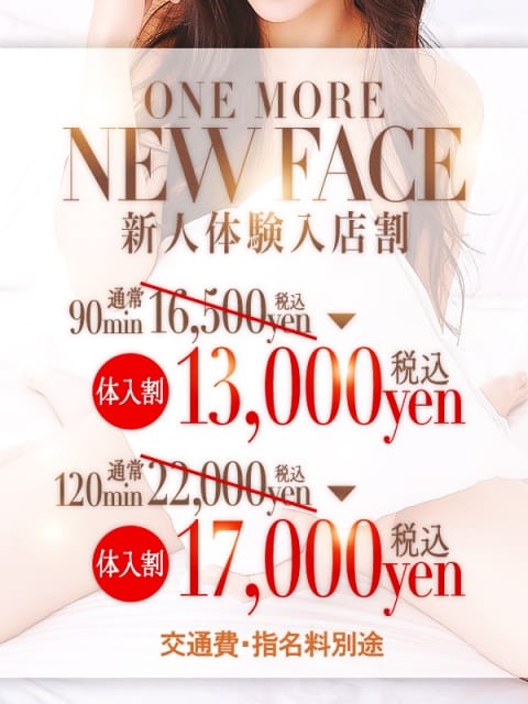 【体入限定！特別価格♪】 One More 奥様 大宮店 (大宮発)