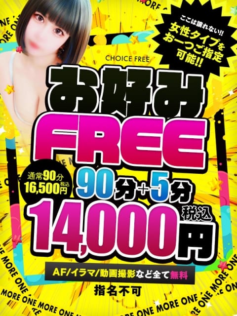 お好みFREE One More 奥様 大宮店 (大宮発)