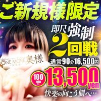 One More 奥様 大宮店 (川口・西川口発)