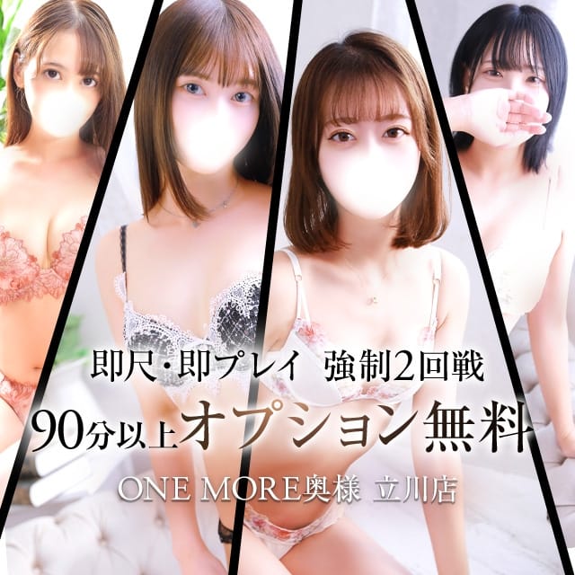 One More 奥様 立川店