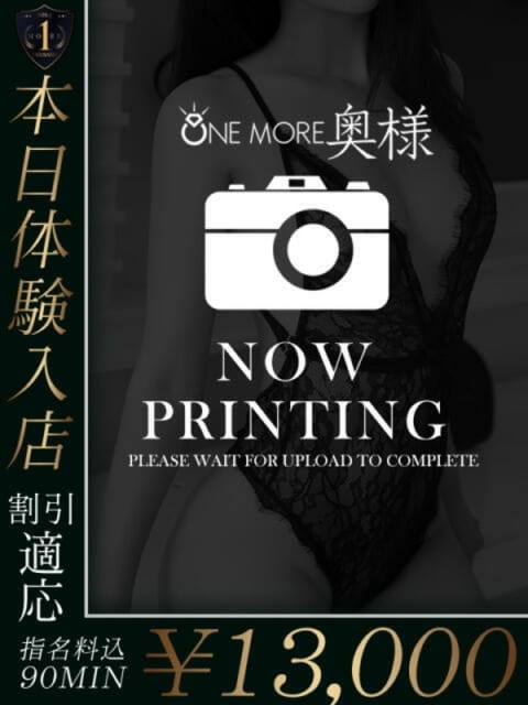 かな One More 奥様 立川店 (立川発)