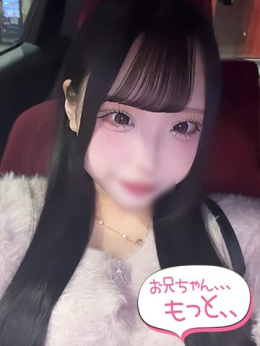 のえ お兄ちゃん、、、もっと、、 (立川発)