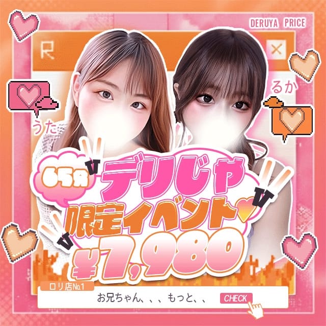 お兄ちゃん、、、もっと、、(立川発)