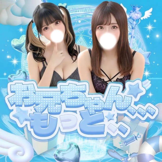 お兄ちゃん、、、もっと、、(立川発)