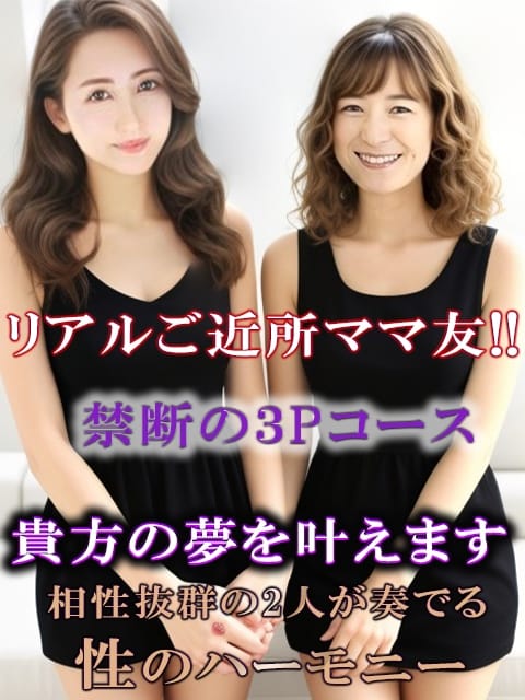 ３Pコース　相性抜群の二人が奏でる性のハーモニー 鬼イカセ!潮吹き妻の嘆き。 (中央区(兵庫)発)