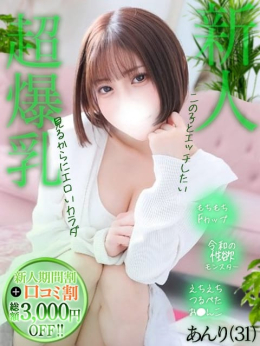 あんり 五感*亀頭*鬼舐め -叡- (熊本発)