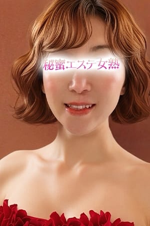 のぞみ 秘蜜エステ女熟-オンナジュク- (小山発)