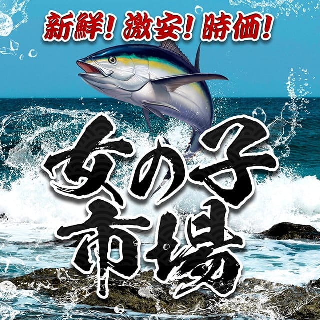 女の子市場