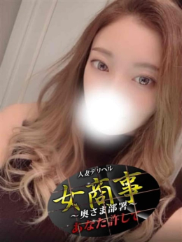 かえで 女商事~奥さま部署~あなた許して (沼津発)