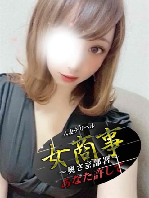 ひな 女商事～奥さま部署～あなた許して (沼津発)