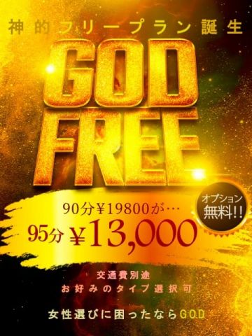 GOD FREE One More 奥様 西川口店 (川口・西川口発)