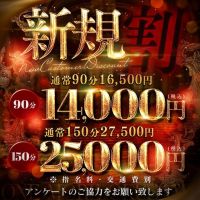 One More 奥様 西川口店 (錦糸町発)