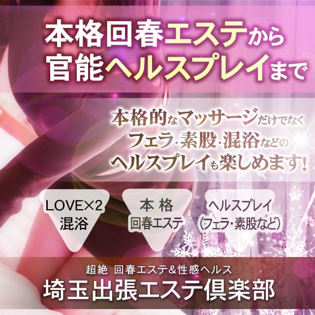 埼玉出張エステ倶楽部(大宮発)