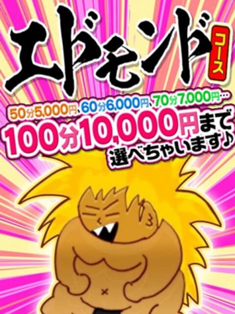 ☆スーパーエドモンドタイム☆ 太田足利ちゃんこ (太田発)