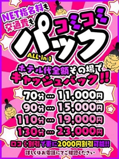 コミコミパック 太田足利ちゃんこ (太田発)