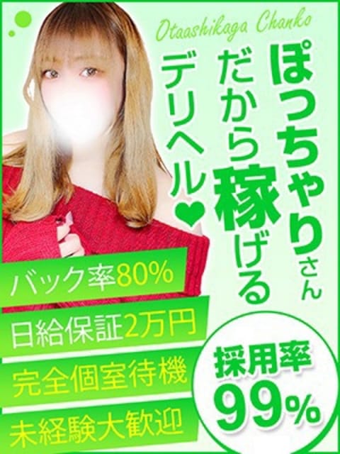☆女性キャスト募集中☆ 太田足利ちゃんこ (太田発)