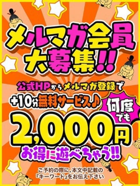 ☆お得なメルマガ特典☆ 太田足利ちゃんこ (太田発)