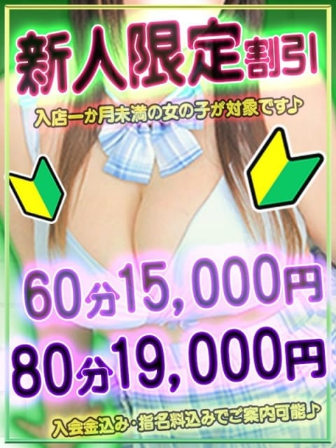新人割引 東京巨乳デリヘル おっぱいマート (新宿発)