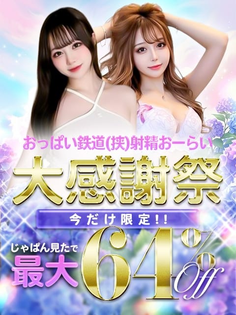 おっぱい大好きくーぽん♡ おっぱい鉄道挟射精おーらい (佐野発)