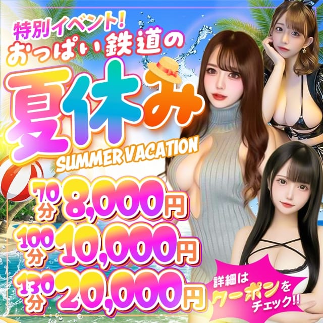 おっぱい鉄道挟射精おーらい